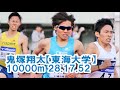 出たぞ！歴代4位！！塩尻和也の激走に八王子がzawaついた！！【八王子ロングディスタンス】