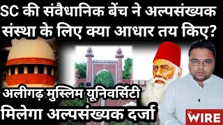 Is Aligarh Muslim University A Minority Institution or Not: What did the Supreme Court Say On This?