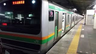 上野東京ラインE231系 + E233系　大宮進入～発車