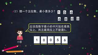 义务教育教科书 数学 四年级上册  大数的大小比较