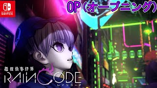 超探偵事件簿/レインコードOP（オープニングアニメーション）「Rain Code」opening animation