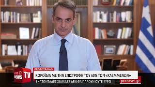 Ρεύμα – Κοροϊδία με την επιστροφή του 60% των «κλεμμένων»: Εκατοντάδες χιλιάδες δεν θα πάρουν ευρώ