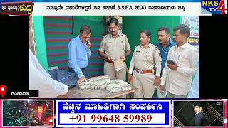 ಗಂಗಾವತಿ:ಯಾವುದೇ ದಾಖಲೆಗಳಿಲ್ಲದೆ ಹಣ ಸಾಗಣೆ 32,92, 500 ರೂಪಾಯಿಗಳು ಜಪ್ತಿ. |NKS TV4