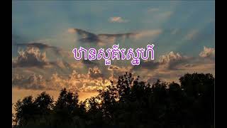 ឋានសួគ៌ស្នេហ៍ [ព្រាបសុវត្ថិ ft. ម៉េង កែវពេជ្ជចិន្ដា]-Full