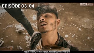 Box | Season 1 | Episode 03-04 | Sylheti Web Series |  Presented by - Sylheti Jibon Production