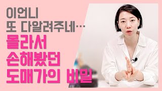 유료 강의로 준비했던 상품 소싱의 비밀.. 그냥 알려드릴게요