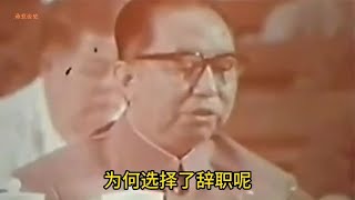 汪东兴辞职后，华国锋同志也选择辞职，他们是因为什么原因呢