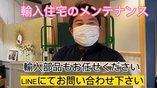 熊本市 住宅会社 訪問修理 輸入窓 輸入ドア タイル 女性のための美と健康を保つ家