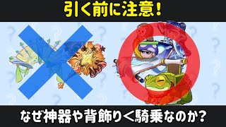 【キノコ伝説】微・無課金の人へ騎乗を優先して取るべき理由について解説します。