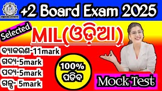 ଆସିଗଲା +2 Board TOP MCQ|MIL odia|Selected MCQ|CHSE odisha|