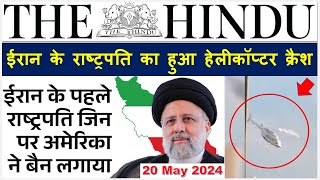 The Hindu Newspaper Analysis | 20 May 2024 | Current Affairs Today | Editorial Discussion | UPSC IAS