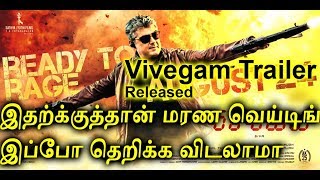 Vivegam trailer | Released | Vivegam Official trailer | Released | Vivegam ajith | Vivegam Songs