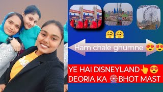 Bhot masti kiye ham Deoria ke  disneyland me 😍😍👆👆#nidhimauryaji #travelvlog #vlogs #deoria #funny