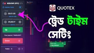 Quotex এর এই ইমপর্টেন্ট টাইম সেটিংস না জানলে লস হবেই | Quotex Time setting problem Bangla - MMT