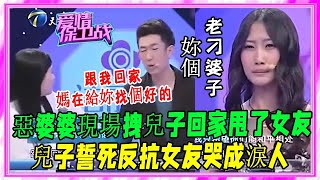 壹場“婆媳大戰”！這婆婆就是個狠人啊，趙川現場大喊：還錢！#愛情保衛戰#塗磊#名場面#情感