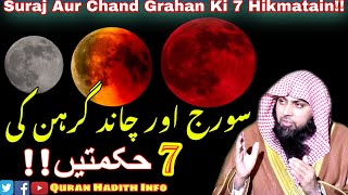 Suraj Aur Chand Grahan Ki 7 Hikmatain || By Qari Sohaib Ahmed Meer Muhammadi