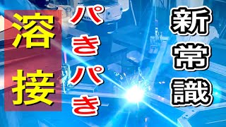 知らなきゃ損する超簡単な溶接方法！【大阪 金属加工 溶接　ものづくり】