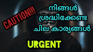 പെട്ടന്ന് തന്നെ അറിയേണ്ടതും കേൾക്കേണ്ടതുമായ ചില കാര്യങ്ങൾ