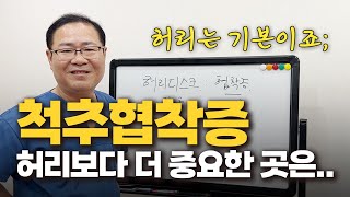 [박진영의 착한척추TV] 몇 미터만 가도 다리가 저려 주저 앉으신다고요? | 척추협착증 치료 사례 | 수술, 진통제, 스테로이드는 이제 그만!