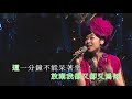 陳潔麗丨求你講清楚丨陳潔麗purely for you演唱會