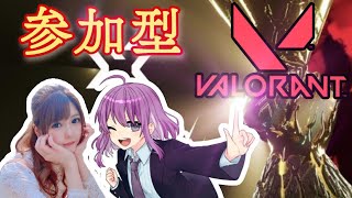 【VALORANT参加型】わちゃわちゃ楽しもう！よちよちヴァロ配信with三吉澪ちゃん！【初見さん歓迎】