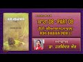 ਰੋਹੀ ਬੀਆਬਾਨ rohi biabaan ਭਾਗ 08 part 08