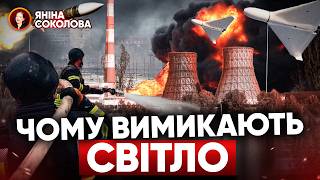 ⚡ЧОМУ вимикають світло? ДО ЧОГО готуватись взимку? ГРАФІК ВІДКЛЮЧЕНЬ світла: що це?  Яніна знає!