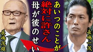 長嶋一茂が自殺未遂まで追い込まれた父・長嶋茂雄との確執に驚愕！...実母が自らこの世を去った理由に涙腺崩壊！「ミスタージャイアンツ」と称された元プロ野球選手の現在の病状に一同驚愕！