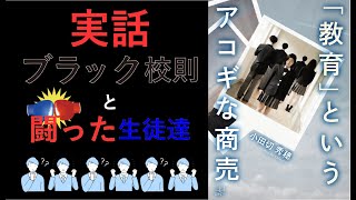 【実話】「東京大学合格者数躍進」、「公立の復活」、横浜翠嵐高校がたどった道。その闇を切り裂く。