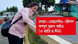 Lava Lolegaon | Lava Lolegaon Rishop Tour Guide | Kalimpong Tour | লাভা-লোলেগাঁও-রিশপ ট্যুর প্ল্যান