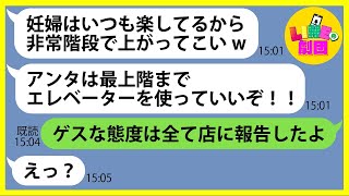 【LINE】高級タワマンを来場予約し内覧した妊婦の妻と俺に訳あり営業マンが罵詈雑言「妊娠してる奴は非常階段で上がってこいw」悪質過ぎる非常識アフォ男を全力制裁した結果ww【スカッとする話】