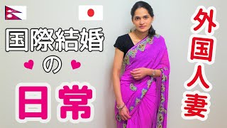 【国際結婚】15歳年下ネパール人妻と日本人夫