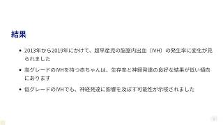 脳室内出血と生存率、多疾患併存、神経発達の関連性：最新研究の知見