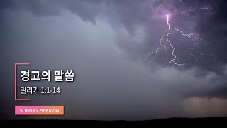 설교스쿱 / 경고의 말씀