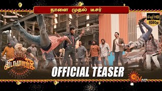 Vidaamuyarchi Teaser – Official Ajith New Movie | Massive First Look | Magizh Thirumeni | Aniruth