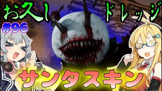 【DbD】霧の森と儀式とボイスロイド達【ボイロ実況】　♯96