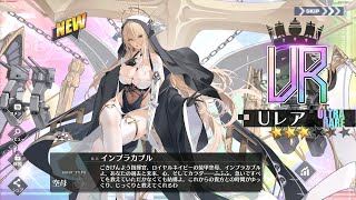 【アズールレーン】なぜお嬢様は清純スケベ系サキュバスなのか