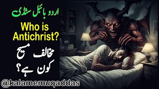 Who is Antichrist? | Urdu Bible | Hindi Bible | New Masihi Geet | Kalam e Muqaddas