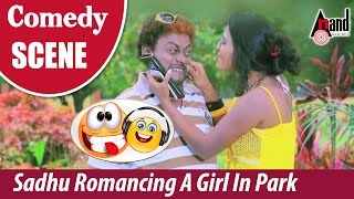 Sadhu Kokila Romancing a Girl in Park Comedy Scene | Shravani Subramanya | #anandaudiocomedy