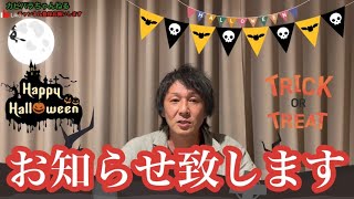 2021に又伝説が蘇る！【ハロウィン】【キャンピングカーと大衆演劇の架け橋】