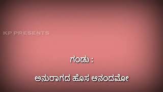 AdeRaaga AdeHaadu-ಅನುರಾಗದ ಹೊಸ ಆನಂದವು