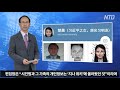 시진핑 총서기 외동딸 호적 정보 “공안조직이 흘렸다” ntd 뉴스브리핑