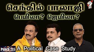 செந்தில் பாலாஜி - பெயிலா? ஜெயிலா?