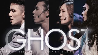 音乐剧 Musical | 2021.12.03 人鬼情未了 Ghost 叶麒圣 覃子瑄 龚子棋 翟李朔天 …… [ Curtain Call ] [ 高清饭拍 HD Fancam ]