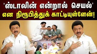 ‘இது எனது அரசு அல்ல, நமது அரசு’ : CM Stalin வீடியோ வெளியிட்டு பெருமிதம்! | DMK | Tamilnadu