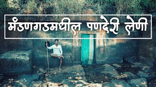 पणदेरी लेणी (Panderi Cave) | मंडणगड | कोकण/माझा गाव | S For Satish