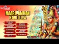 செவ்வாய்க்கிழமை சிறப்பு அம்மன் பாடல் மாரியம்மன் கோவிலிலே maariyamman kovililea l.r eswari amman