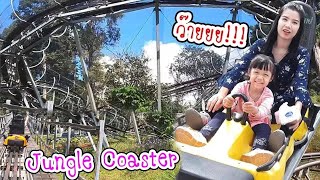 ดีไซน์ | เที่ยวโป่งแยงแอดเวนเจอร์ เล่นรถราง  PONGYANG Jungle Coaster \u0026 Zipline กรี๊ดสนั่น!!!