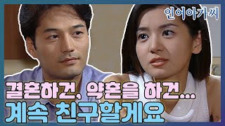 [인어아가씨] 아리영은 주왕에게 친구가 되고 싶다고 💖고백하는데... MBC020802방송