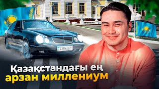 Қазақстандағы ең арзан миллениум | Қызылорда машина базар | Жағамды ұстатты